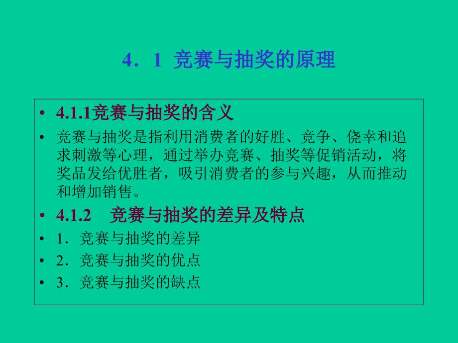 《连锁企业促销技巧》（2）_第2页