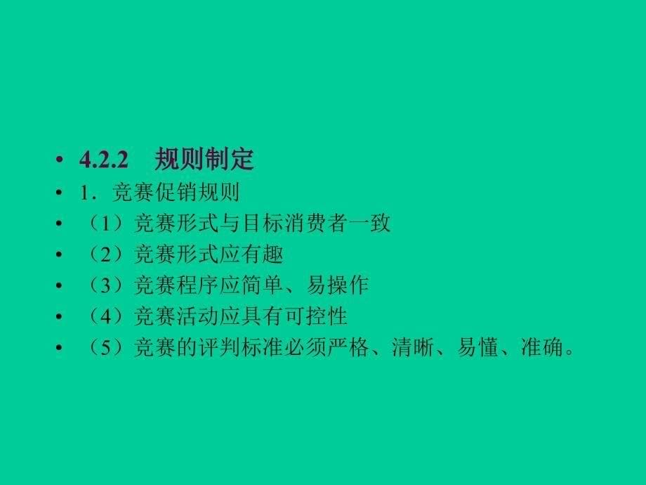 《连锁企业促销技巧》（2）_第5页