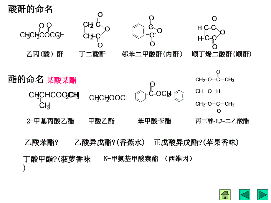 羧酸衍生物最新课件_第3页