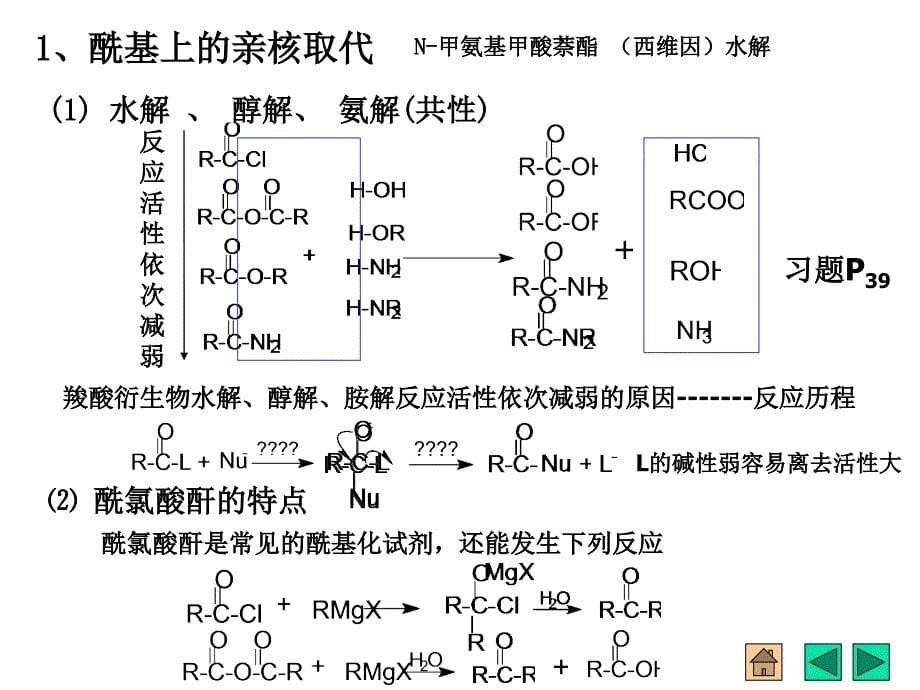 羧酸衍生物最新课件_第5页