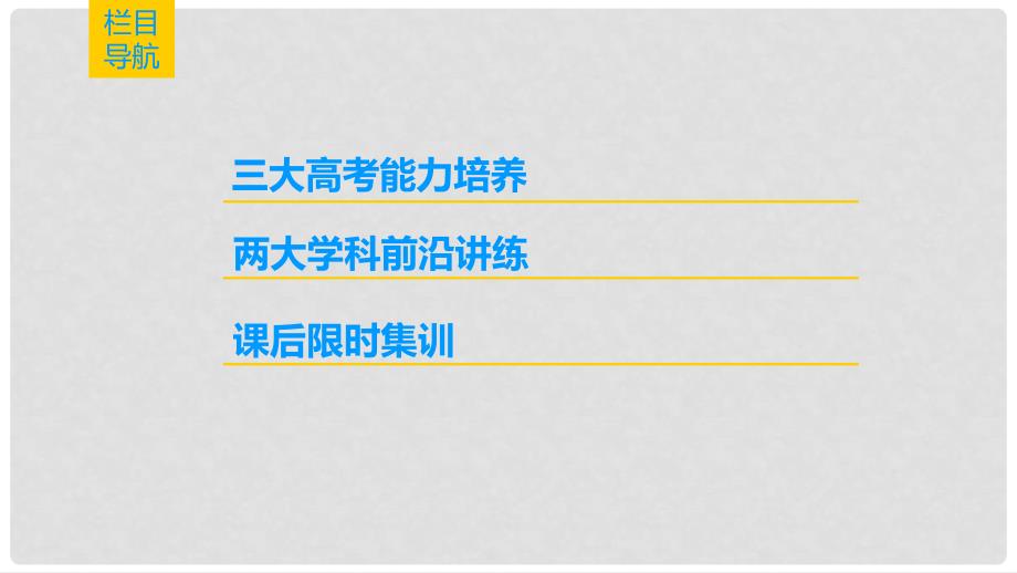 高考历史一轮复习 第11单元 中国传统文化主流思想的演变与科技文艺 第26讲 古代中国的科学技术与文学艺术课件_第2页