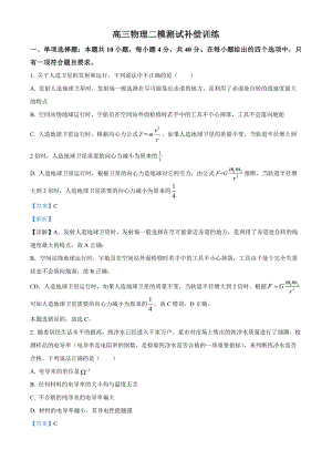2023年江苏省八市联合高三下学期二模测试补偿训练物理试题（解析版）