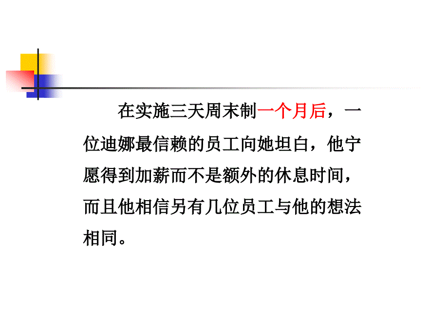 第十一章激励_第4页