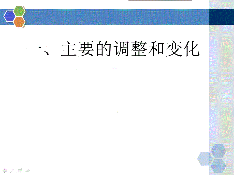 二下教材修改说明_第2页