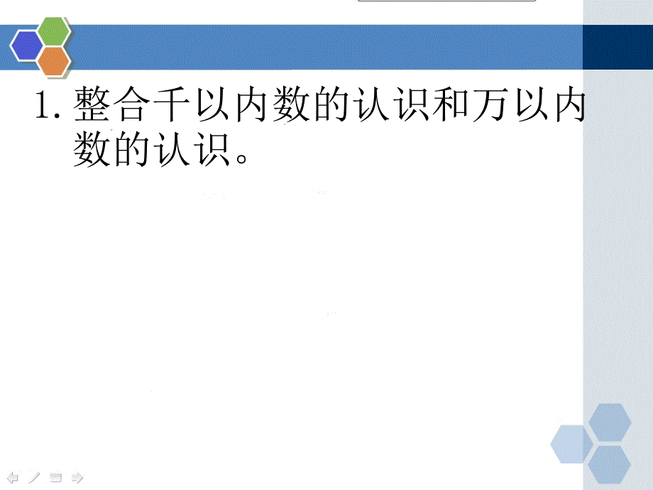 二下教材修改说明_第3页