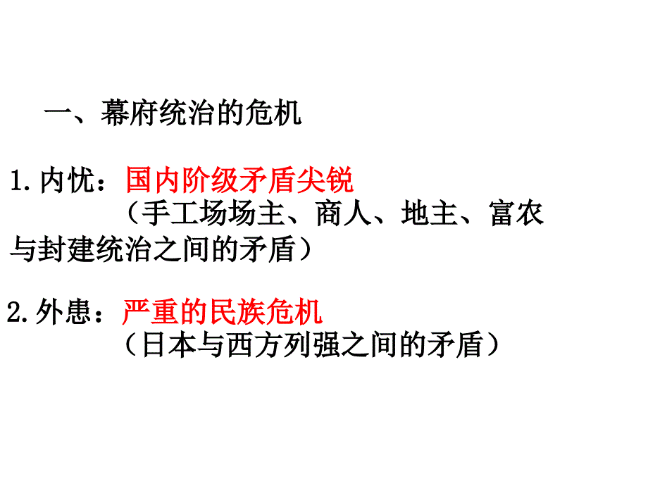 16武士领导的社会变革_第4页