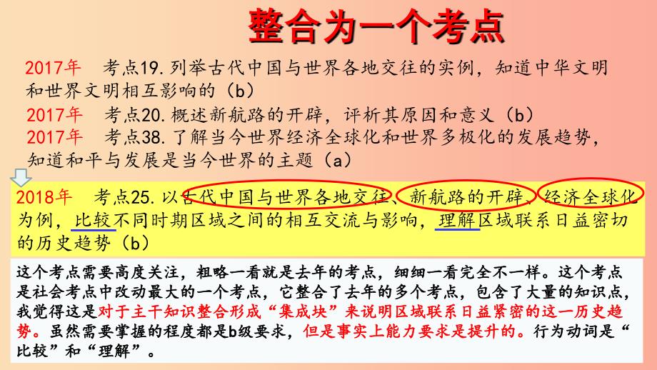 浙江省嘉兴市秀洲区高照实验学校2019届中考道德与法治 根据往年考点分析2019命题趋势 近“山”识“鸟”音复习.ppt_第4页