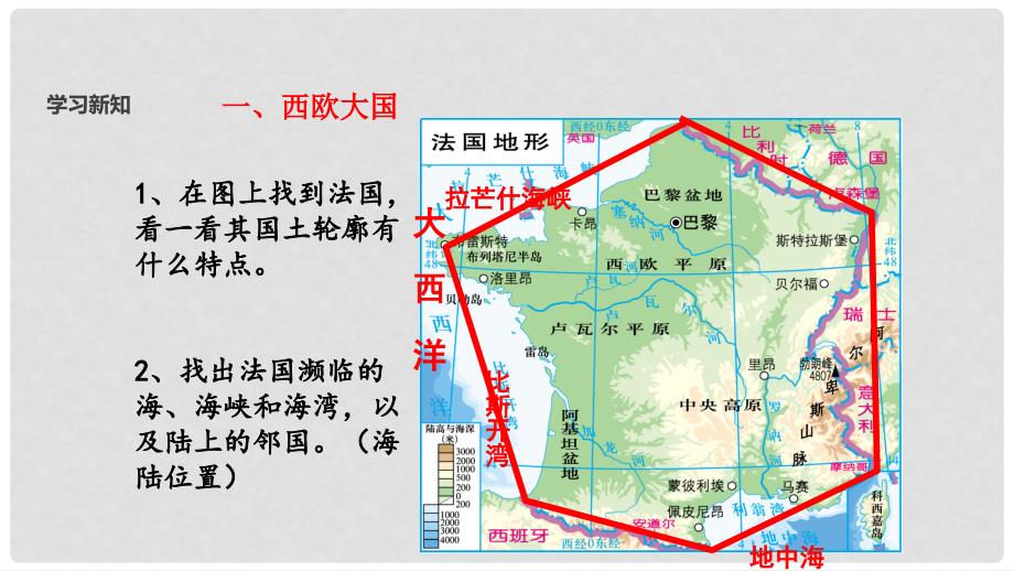 七年级地理下册 8.4法国课件 （新版）湘教版_第3页