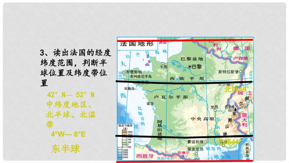 七年级地理下册 8.4法国课件 （新版）湘教版_第4页