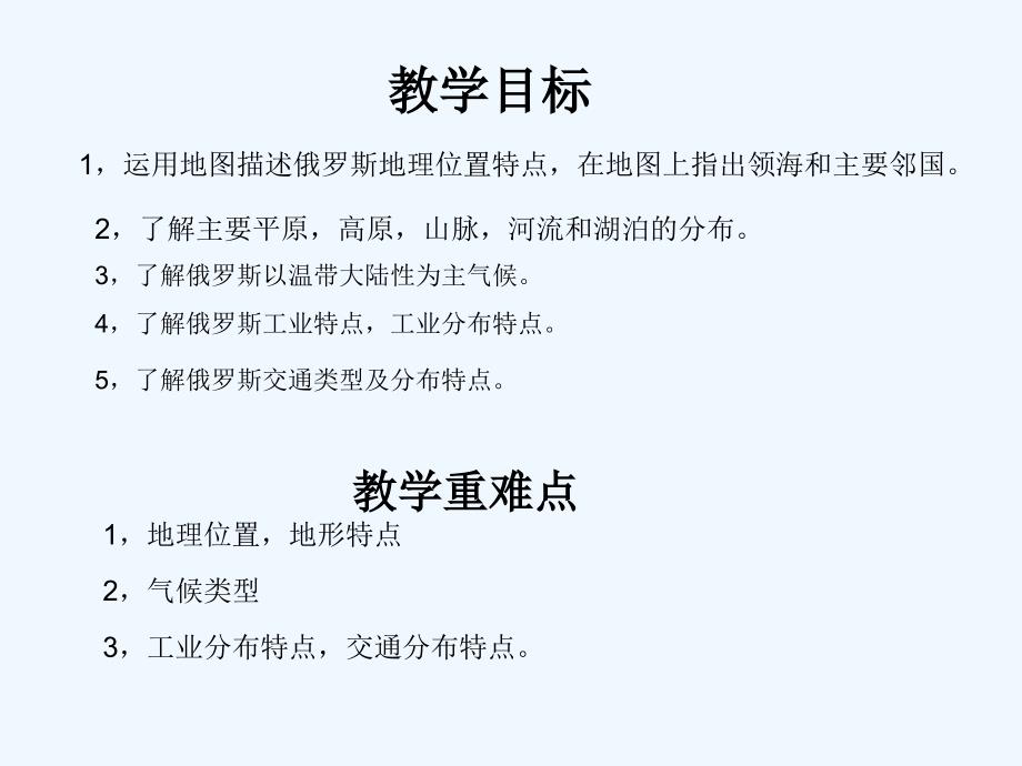 地理人教版七年级下册俄罗斯课件.ppt_第2页