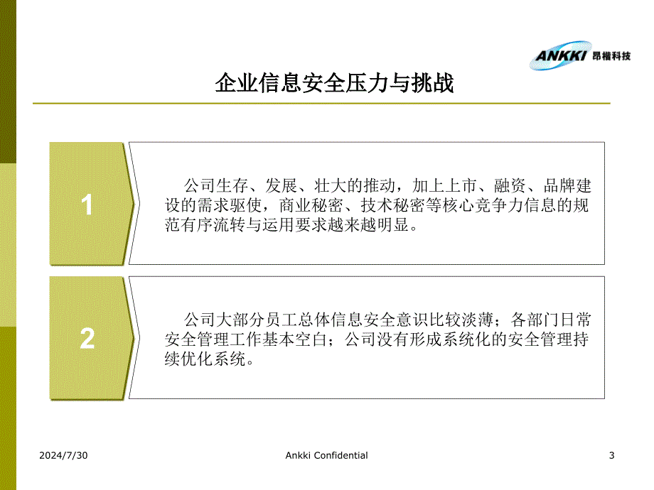 企信息安全体系建设计划书_第3页