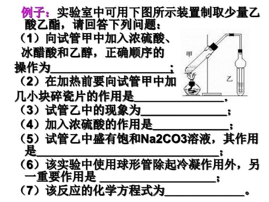 乙酸乙酯制备实验操作及注意_第5页