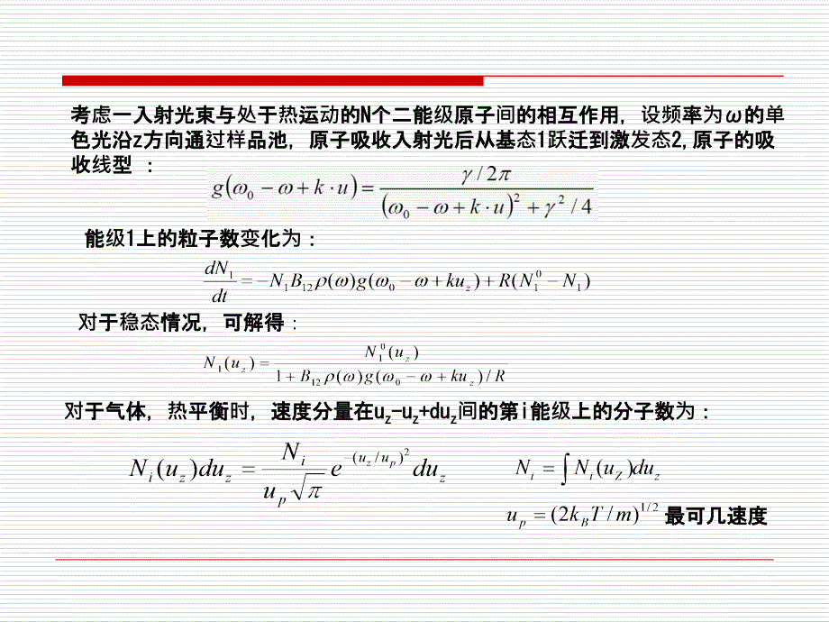 无多普勒展宽光谱技术_第2页