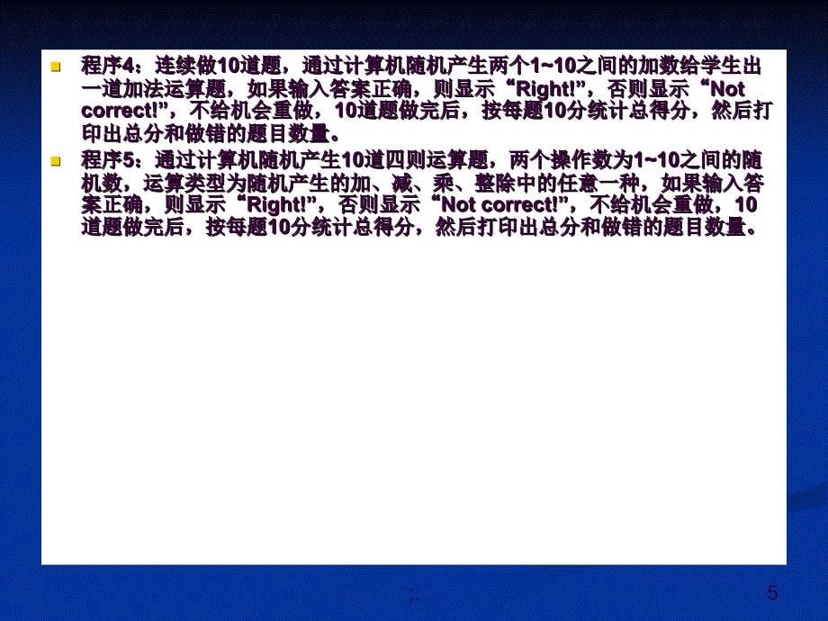 12月5日上机课ppt课件_第5页