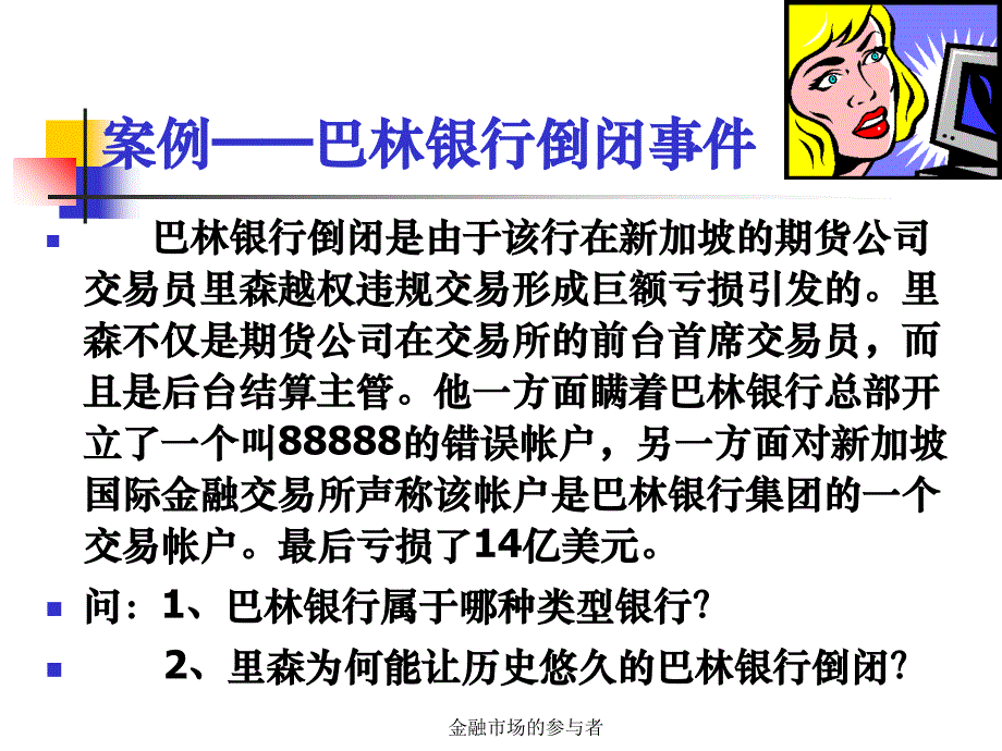 金融市场的参与者课件_第3页