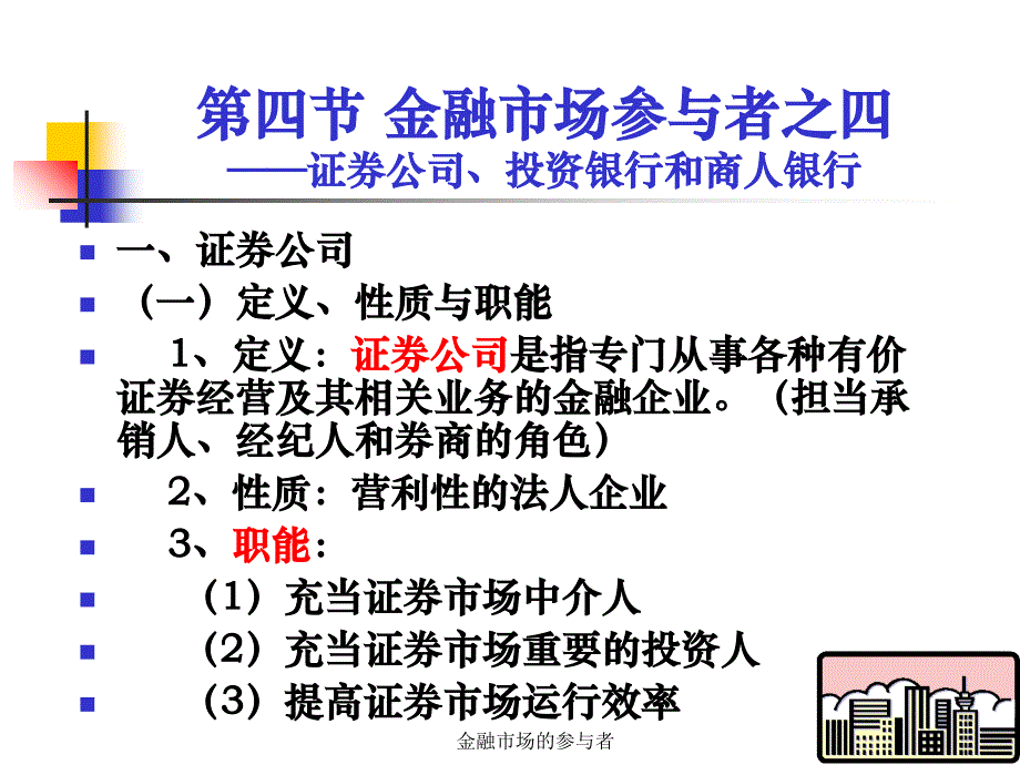 金融市场的参与者课件_第4页