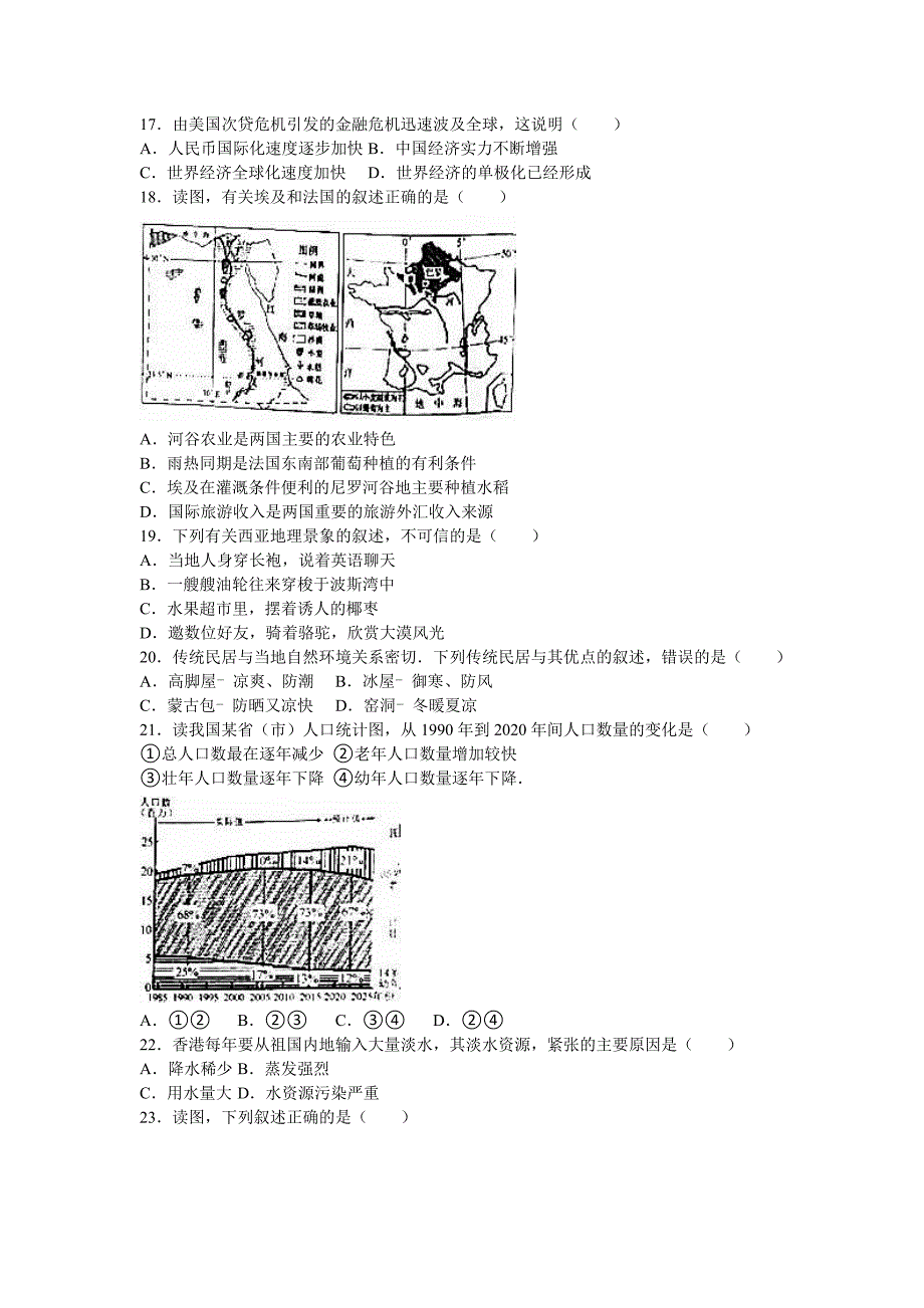 2016年泰安市中考地理试题及答案-中考地理备考复习重点资料归纳汇总_第4页