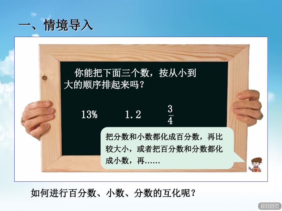 最新【青岛版】六年级上册数学：第7单元百分数和小数、分数的互化ppt课件_第3页