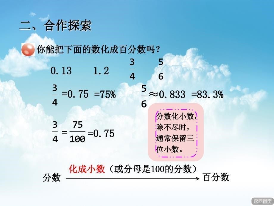 最新【青岛版】六年级上册数学：第7单元百分数和小数、分数的互化ppt课件_第5页