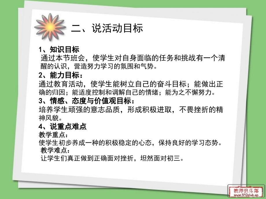 主题班会课件_第3页