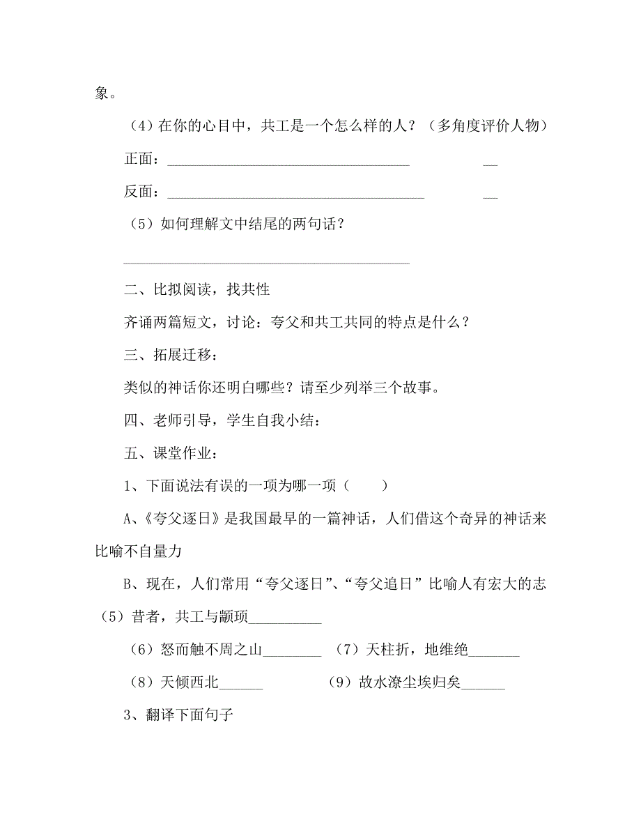 教案人教版七年级下册《夸父追日》和《共工怒触不周山》学案设计_第3页