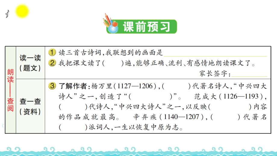 部编版四年级语文下册 1.古诗词三首公开课课件_第2页