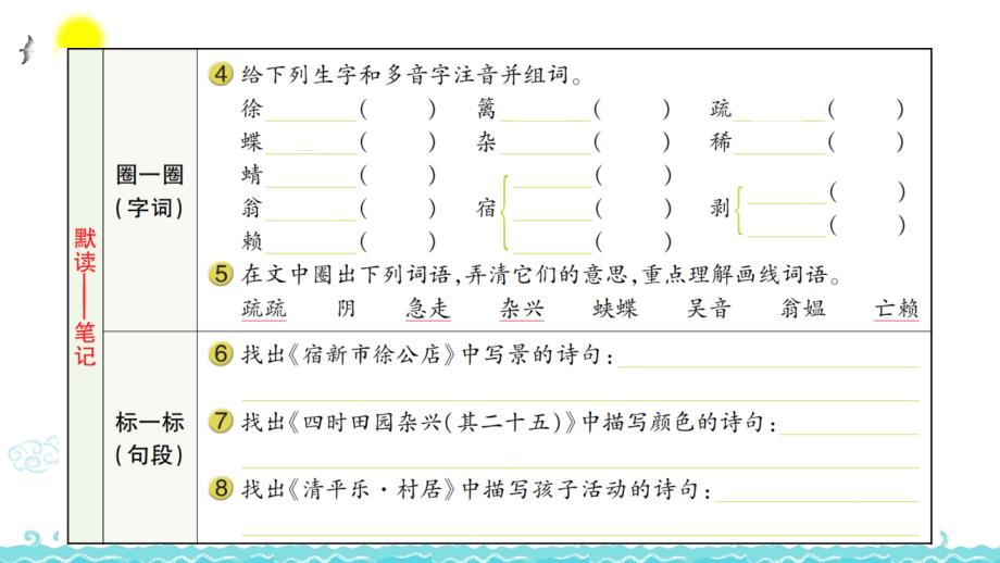 部编版四年级语文下册 1.古诗词三首公开课课件_第3页