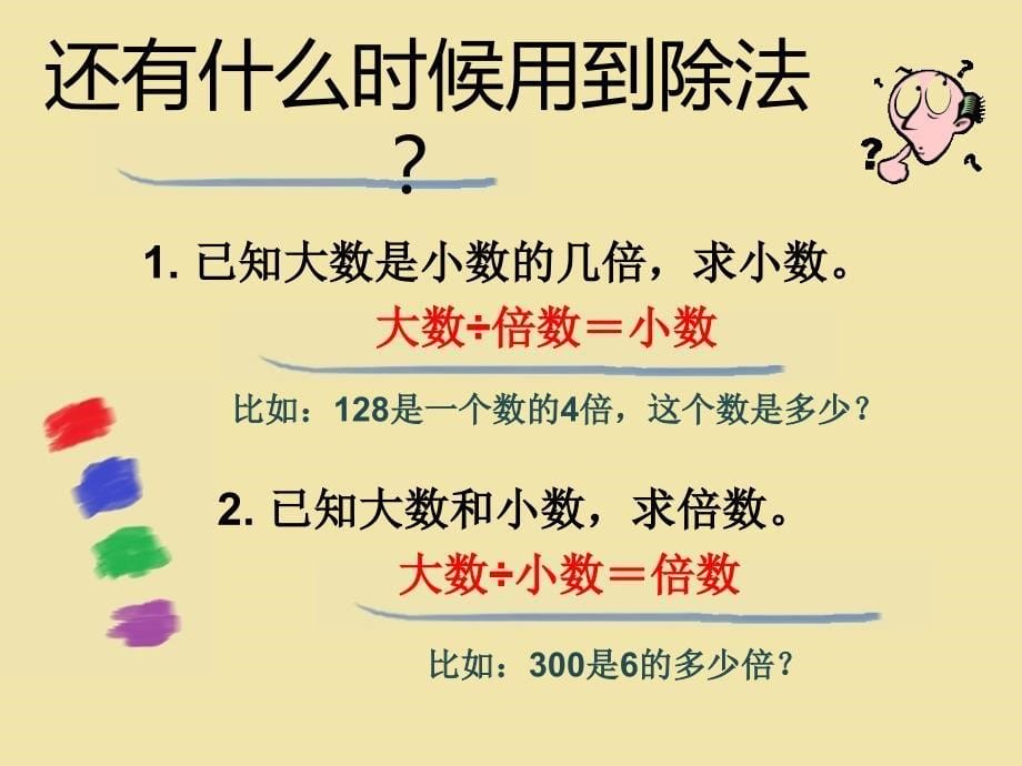 除数是一位数的除法应用题.ppt_第5页