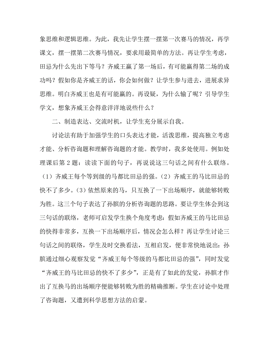 教案人教版七年级《田忌赛马》教学札记_5_第2页