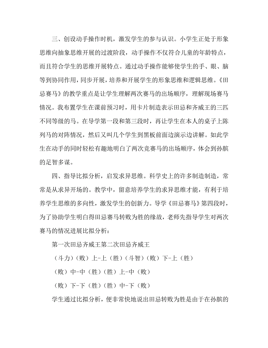 教案人教版七年级《田忌赛马》教学札记_5_第3页