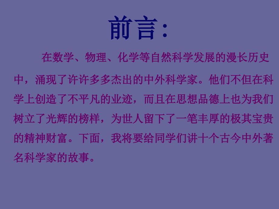 冀教版六年级科学《走近科学家》[共32页]_第2页