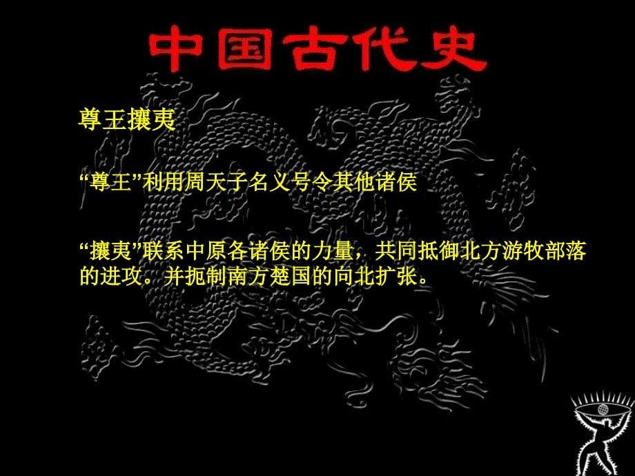 《中华文明的拓展》PPT课件.ppt_第5页