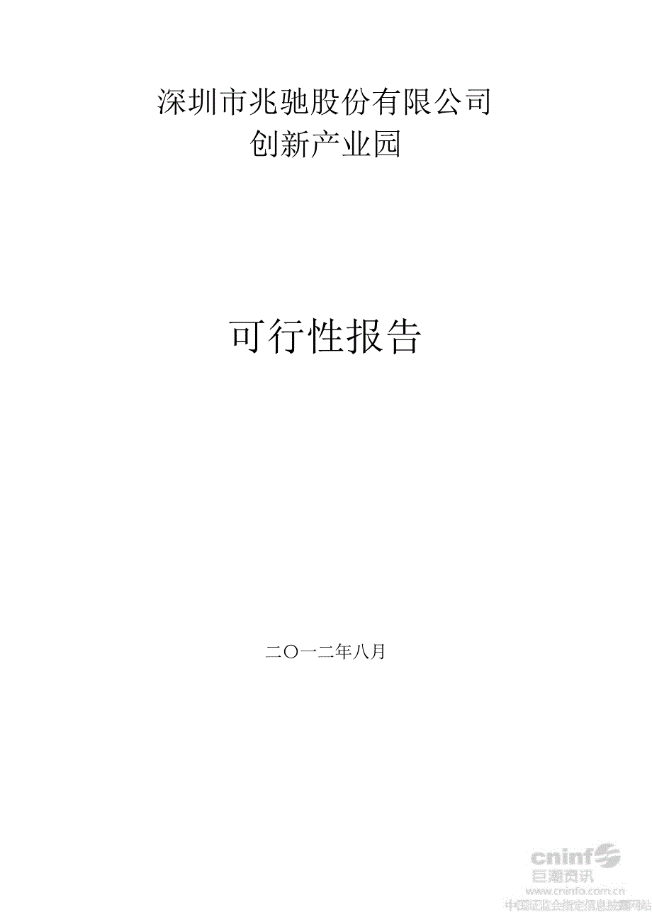 创新产业园可行性报告_第1页