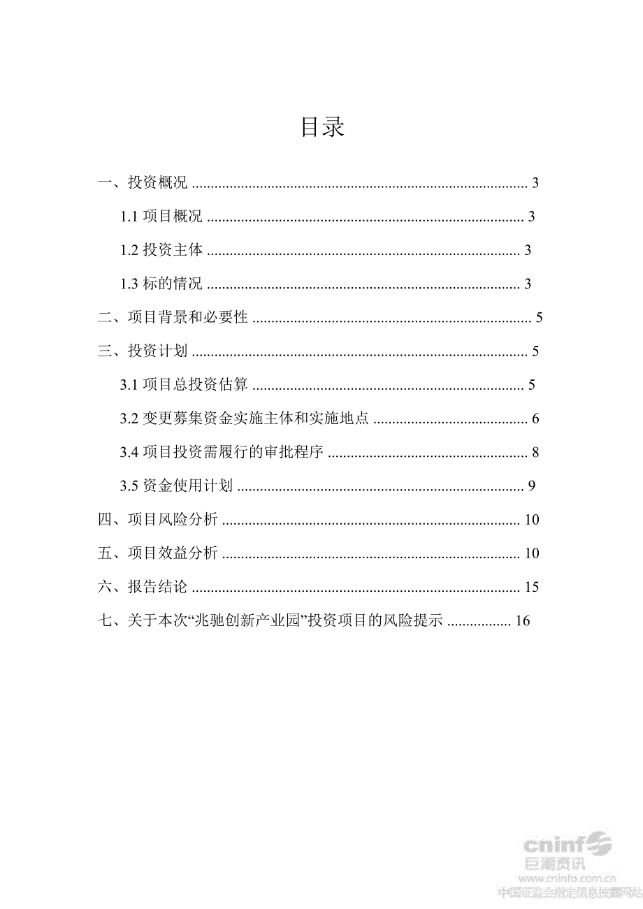 创新产业园可行性报告_第2页