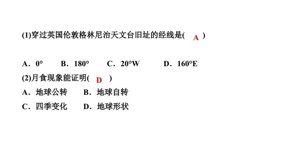 01第一章　地球和地图 课件-2021中考地理复习_第5页