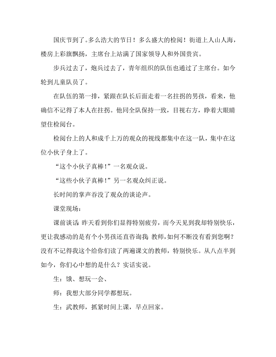 教案三年级语文上册《检阅》教学实录_0_第2页