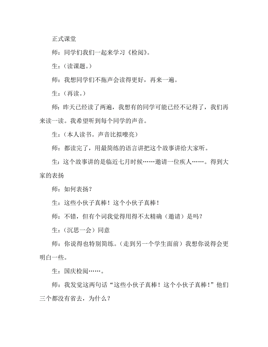 教案三年级语文上册《检阅》教学实录_0_第4页