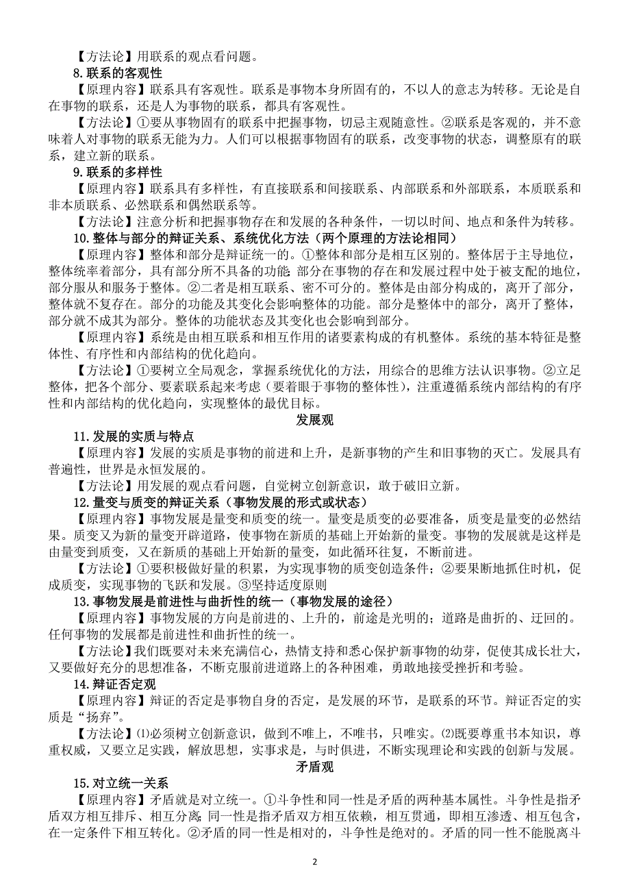 高中政治高考复习哲学部分主要原理（共35个）_第2页