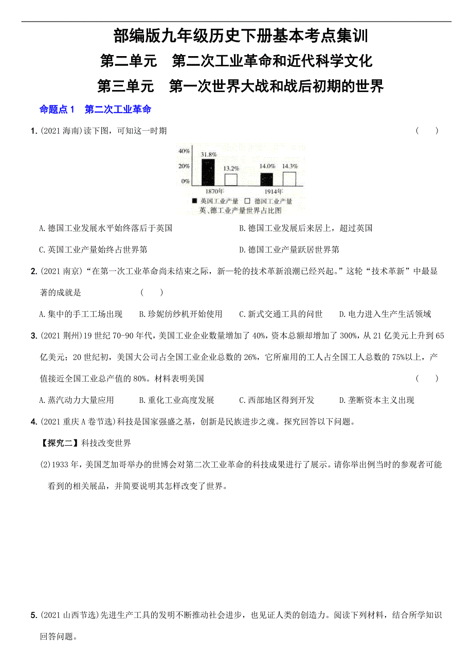 (部编版)中考历史一轮复习考点集训卷22九年级下册第二、三单元（含答案解析）_第1页