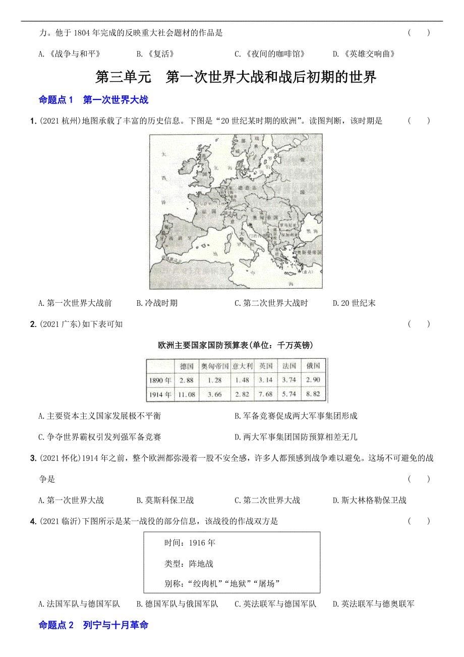 (部编版)中考历史一轮复习考点集训卷22九年级下册第二、三单元（含答案解析）_第5页