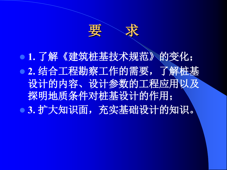 建筑桩基技术规范200版讲解上_第3页