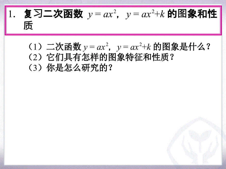 221二次函数的图象和性质（第4课时）_第4页