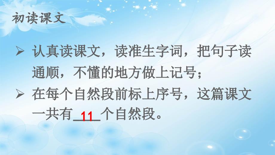 二年级语文上册课文723纸船和风筝课件新人教版新人教版小学二年级上册语文课件_第4页