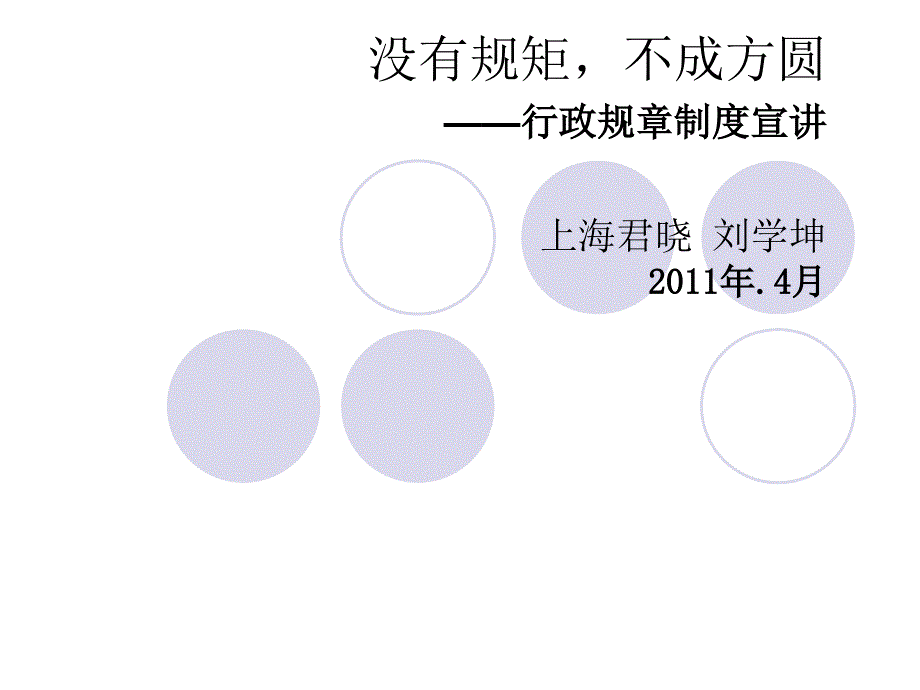 新员工入职培训之公司规章制度篇ppt_第1页