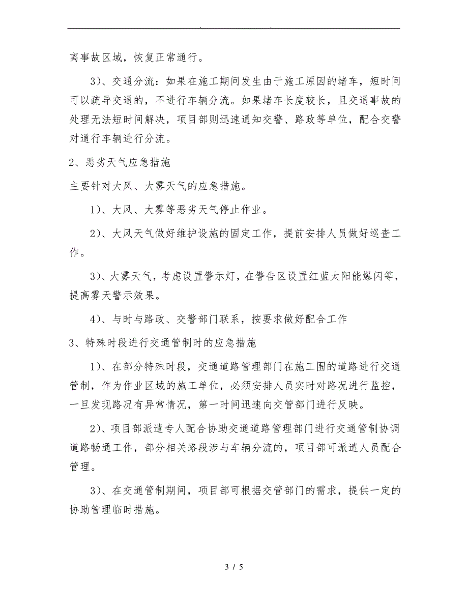 平面交叉道口应急方案_第3页