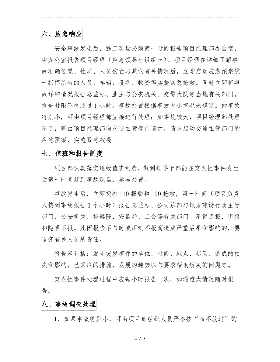 平面交叉道口应急方案_第4页