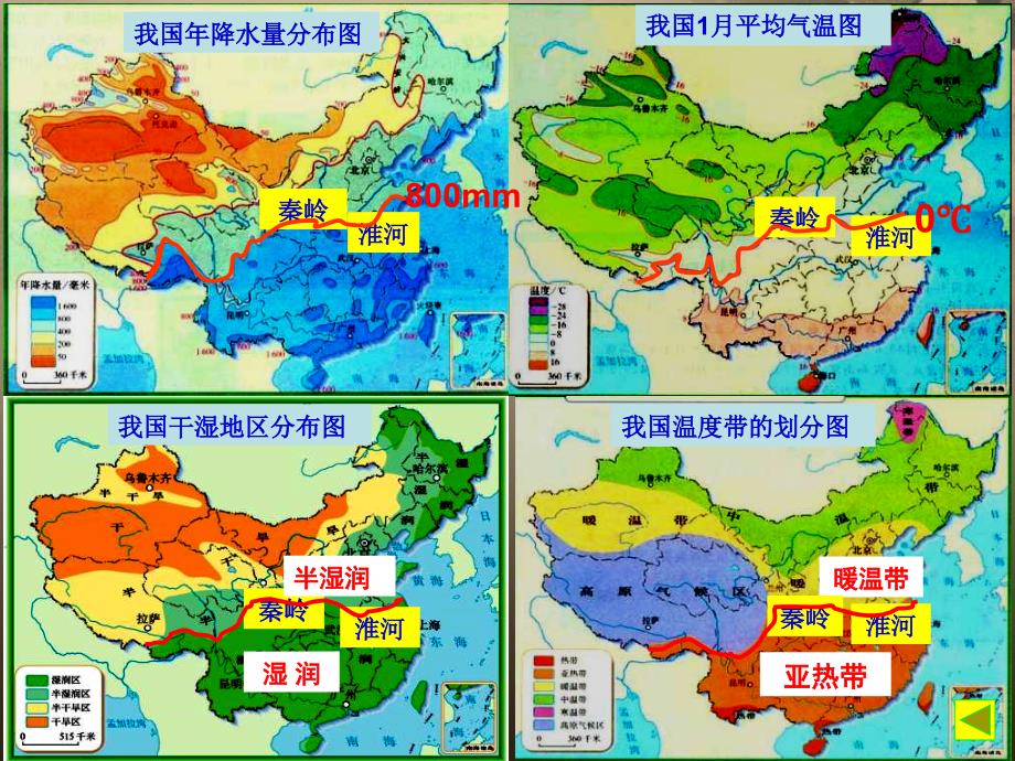 最新山东省日照市东港实验学校八年级地理上册第二章《第二节气候复杂多样》PPT课件_第2页