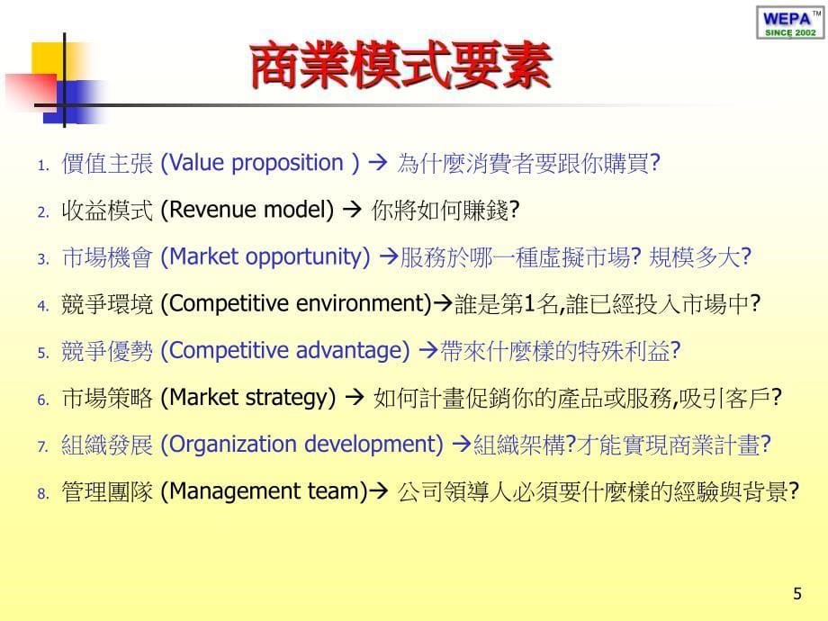 《ec商业模式》PPT课件.ppt_第5页