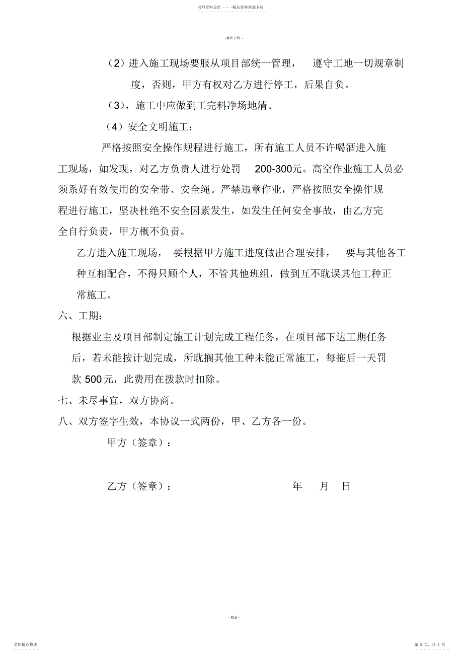 2022年2022年建筑瓦工工程承包协议书_第2页