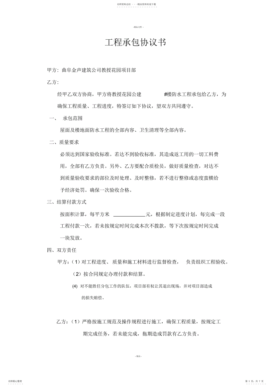 2022年2022年建筑瓦工工程承包协议书_第3页